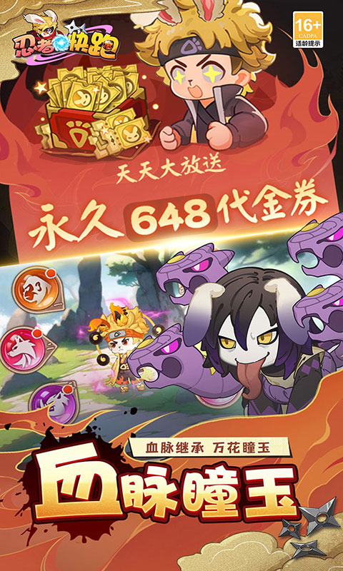 忍者快跑-0.1折天天送648(满v)游戏截图3