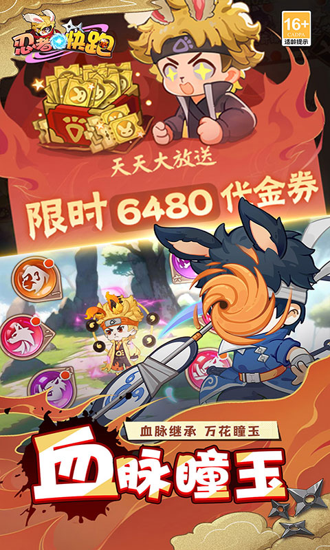 忍者快跑-0.1折(满v)游戏截图3