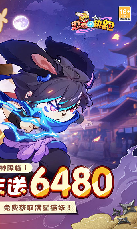 忍者快跑-0.1折(满v)游戏截图2