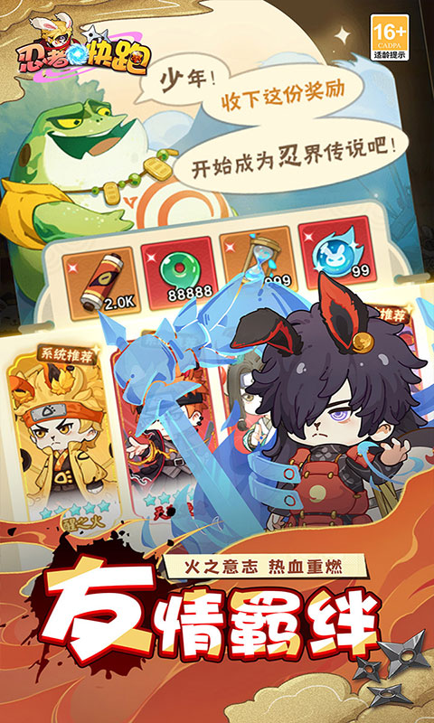 忍者快跑-0.1折(满v)游戏截图4