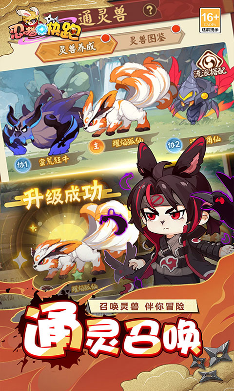 忍者快跑-0.1折(满v)游戏截图5