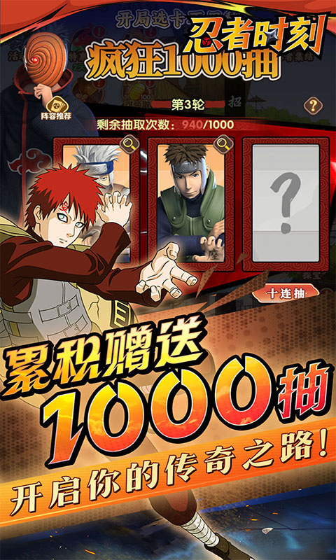 忍者时刻-0.1折送千抽(满v)游戏截图3