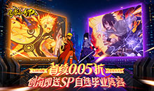 忍者小分队-0.05折免费版