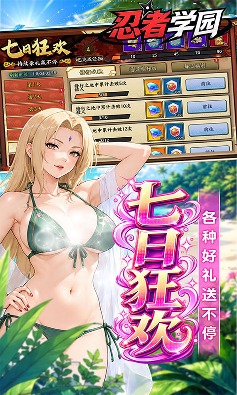 忍者学园-0.1折登录送万钻(满v)游戏截图3