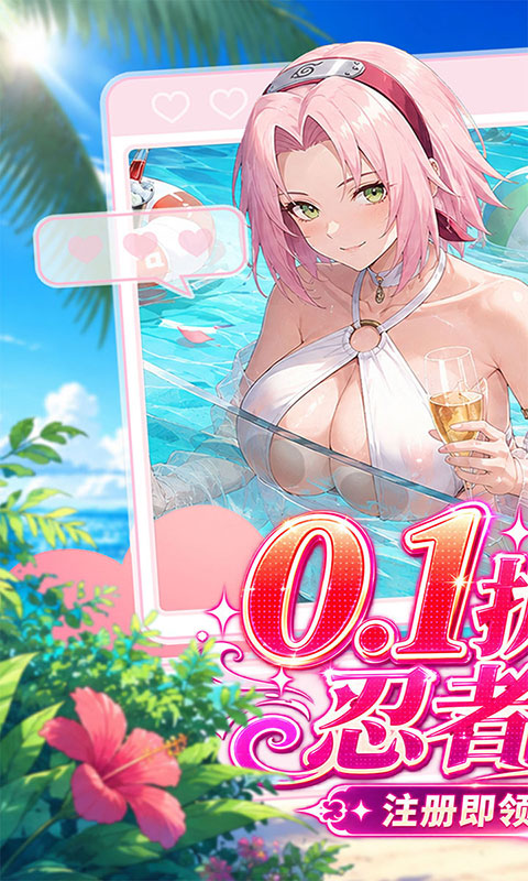 忍者学园-0.1折登录送万钻(满v)游戏截图1