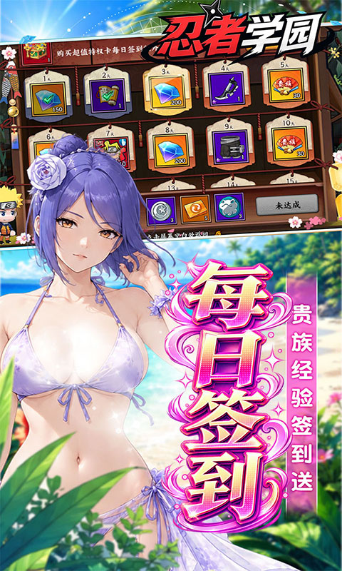 忍者学园-0.1折登录送万钻(满v)游戏截图5