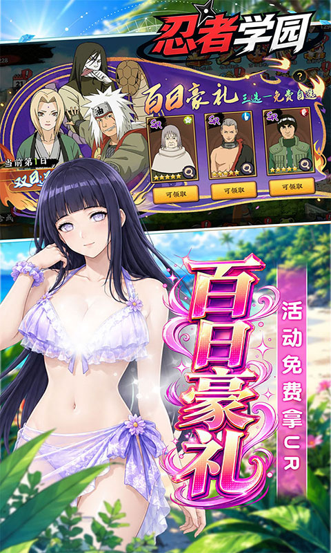 忍者学园-0.1折登录送万钻(满v)游戏截图4