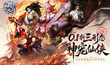 神创九州-0.1三形态神宠