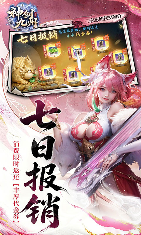 神创九州-0.1三形态神宠(满v)游戏截图3