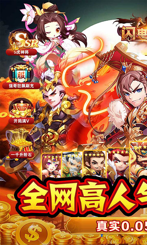 闪电机甲-南征北伐0.05折(满v)游戏截图1