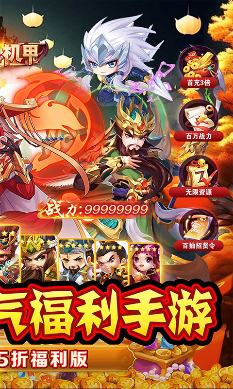闪电机甲-南征北伐0.05折(满v)游戏截图2