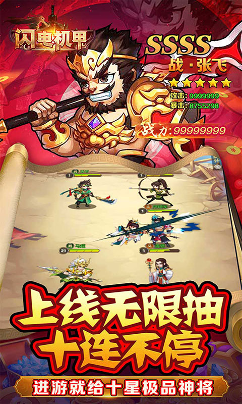 闪电机甲-南征北伐0.05折(满v)游戏截图4