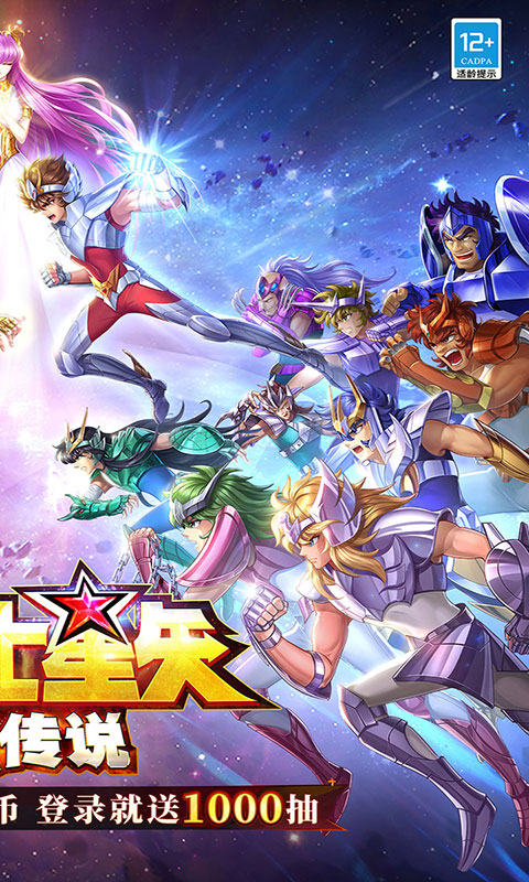 圣斗士星矢：正义传说-天天送200(满v)游戏截图2
