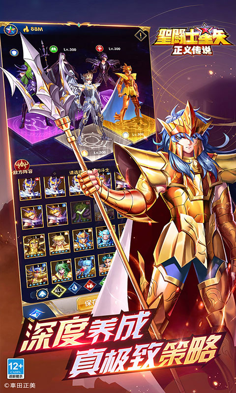 圣斗士星矢：正义传说-天天送200(满v)游戏截图3