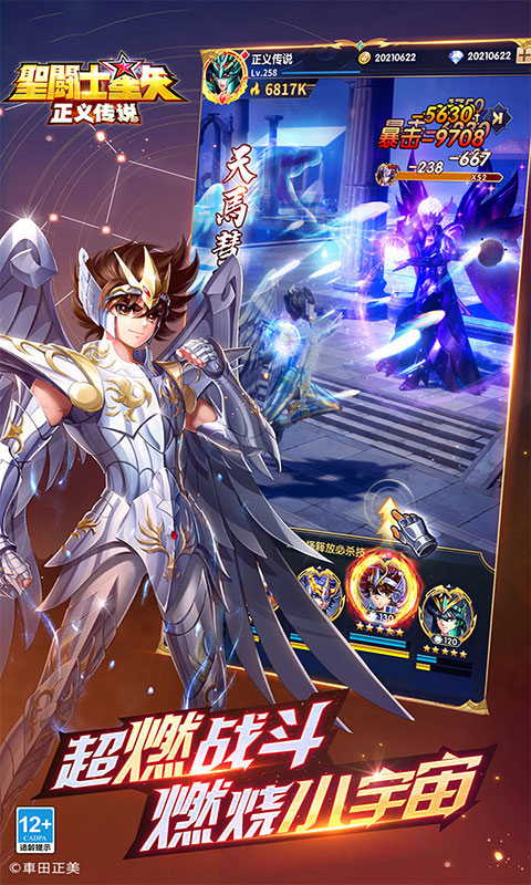 圣斗士星矢：正义传说-天天送200(满v)游戏截图4