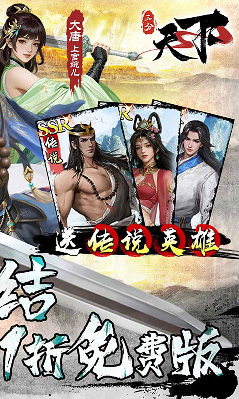 三分天下-1折免费版(满v)游戏截图2