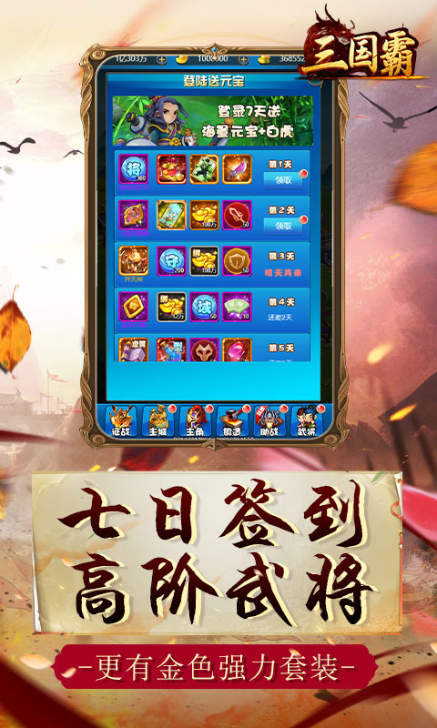 三国霸每日抽转盘(GM版)游戏截图1