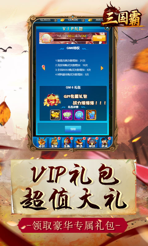三国霸每日抽转盘(GM版)游戏截图4