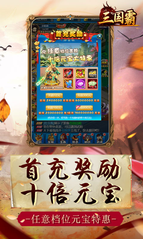 三国霸每日抽转盘(GM版)游戏截图3