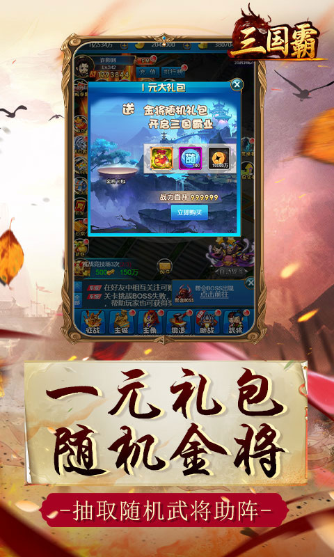 三国霸每日抽转盘(GM版)游戏截图5