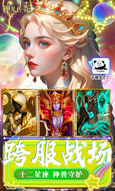 神鬼传奇-0.1折魔幻探险(满v)游戏截图2