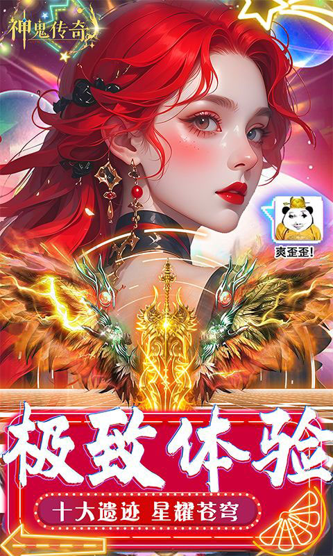 神鬼传奇-0.1折魔幻探险(满v)游戏截图4