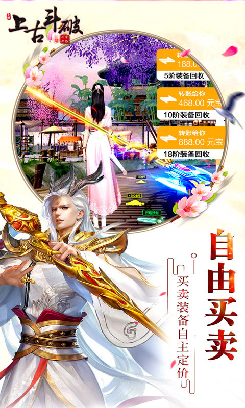 上古斗破(送v8)游戏截图3