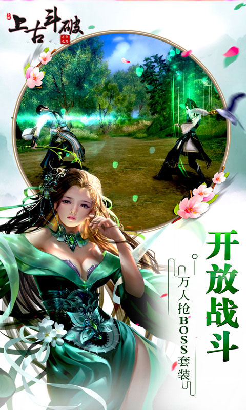 上古斗破(送v8)游戏截图2