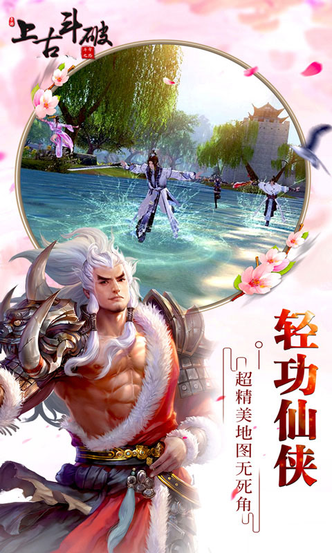 上古斗破(送v8)游戏截图1