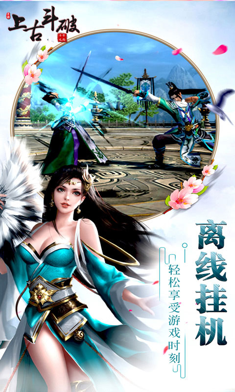 上古斗破(送v8)游戏截图5