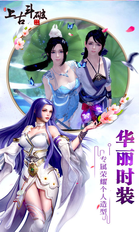 上古斗破(送v8)游戏截图4