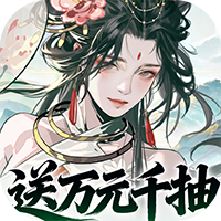 三国大英雄-0.05送千抽万充版