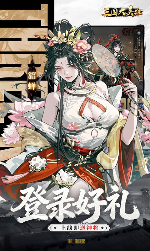 三国大英雄-0.05送千抽万充版(满v)游戏截图5