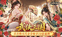三国大英雄-0.05折金票畅玩版