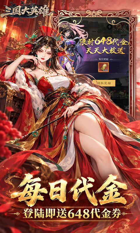 三国大英雄-0.05折金票畅玩版(满v)游戏截图3