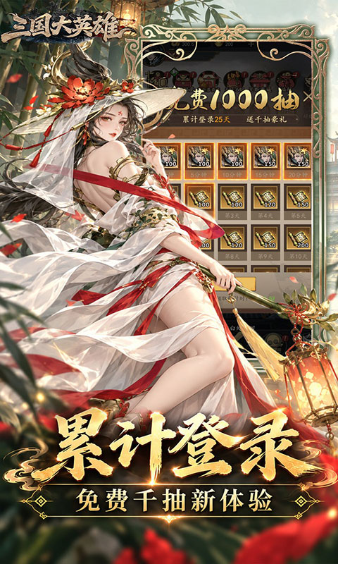 三国大英雄-0.05折金票畅玩版(满v)游戏截图5