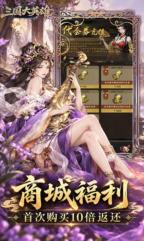 三国大英雄-0.05折金票畅玩版(满v)游戏截图4