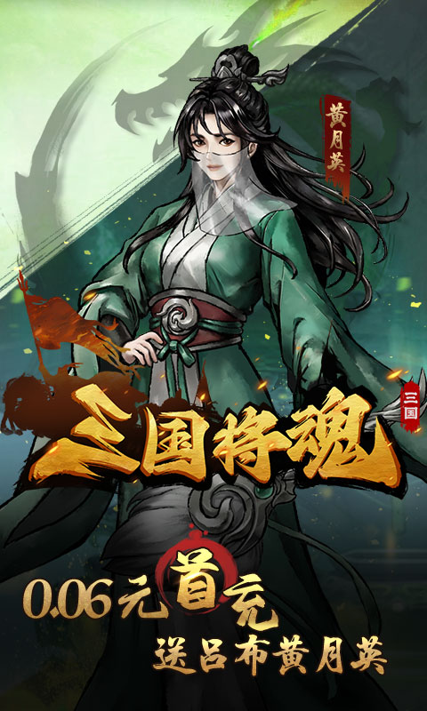 三国将魂-0.05折定制版(满v)游戏截图4