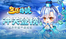 三国将魂-0.05折时尚高耀版