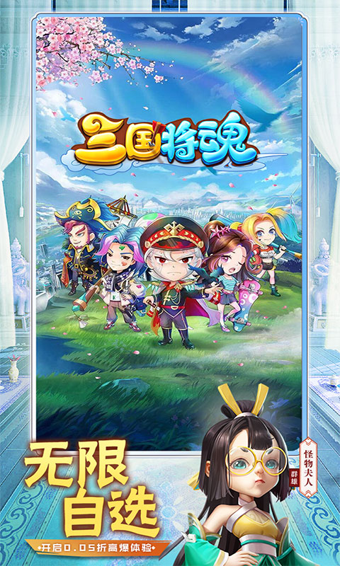 三国将魂-0.05折时尚高耀版(无VIP)游戏截图4