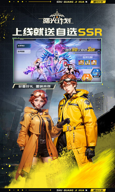 曙光计划-0.1折扣版(满v)游戏截图3