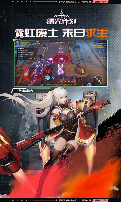 曙光计划-0.1折扣版(满v)游戏截图5