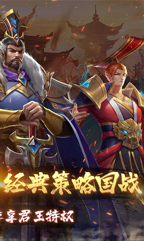 三国志名将传-首续0.1折乱世枭皇(满v)游戏截图2