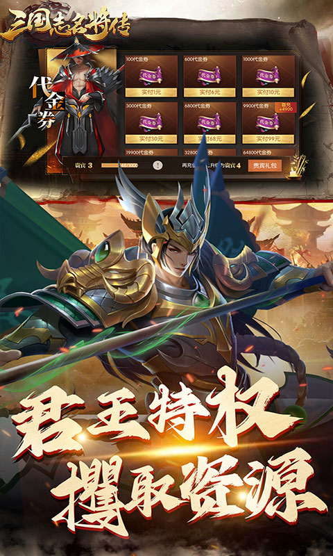 三国志名将传-首续0.1折乱世枭皇(满v)游戏截图3
