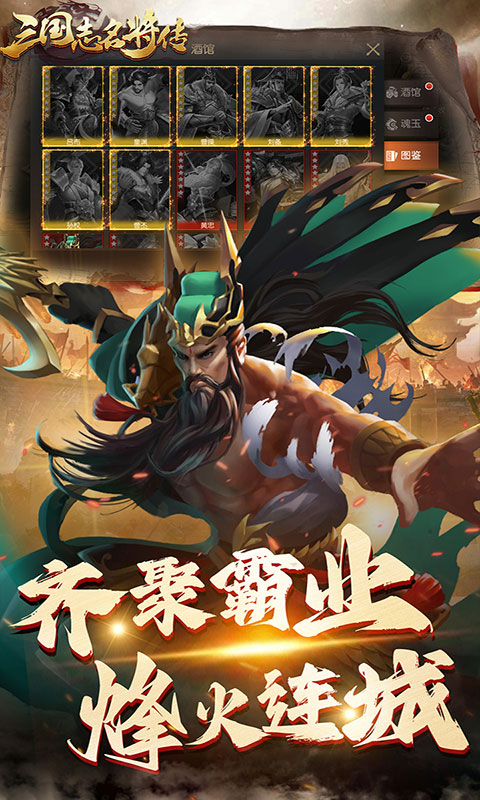 三国志名将传-首续0.1折乱世枭皇(满v)游戏截图5