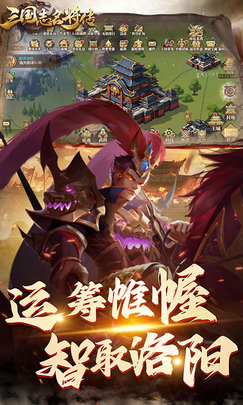 三国志名将传-首续0.1折乱世枭皇(满v)游戏截图4