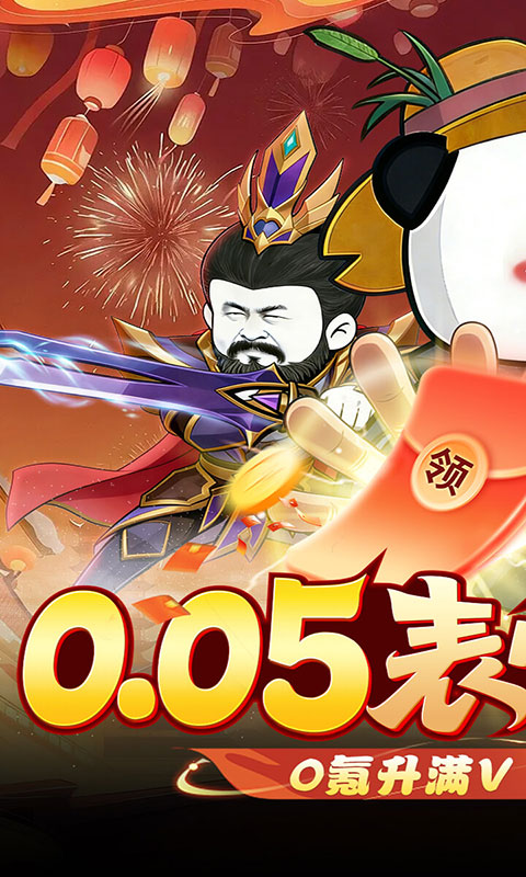 三国跑跑-0.05任选UR千抽(满v)游戏截图1