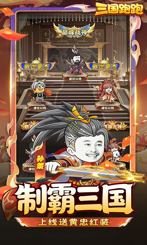 三国跑跑-0.05任选UR千抽(满v)游戏截图3