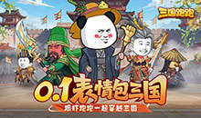 三国跑跑-0.1折