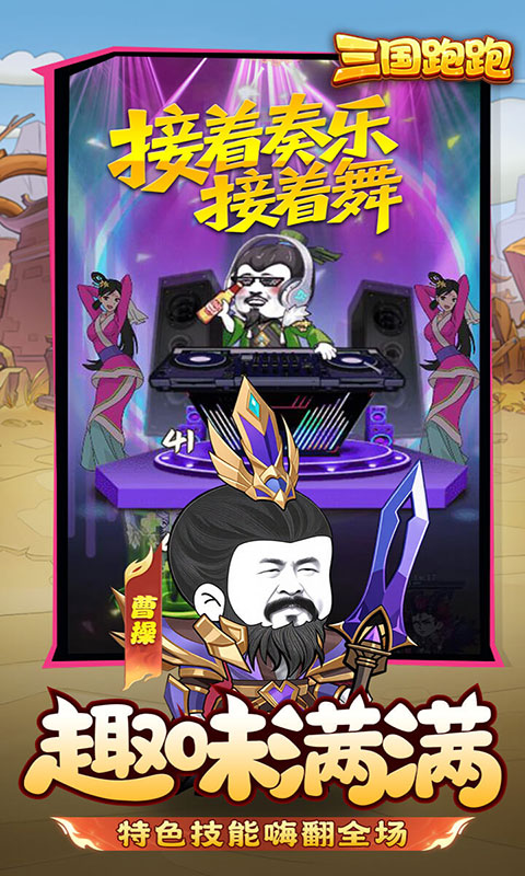 三国跑跑-0.1折(满v)游戏截图5